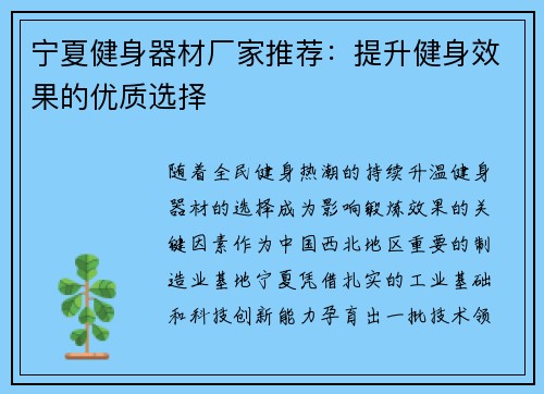 宁夏健身器材厂家推荐：提升健身效果的优质选择