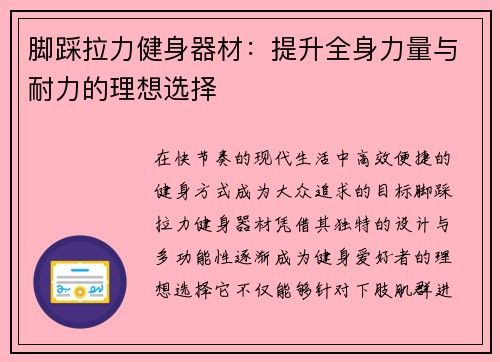 脚踩拉力健身器材：提升全身力量与耐力的理想选择