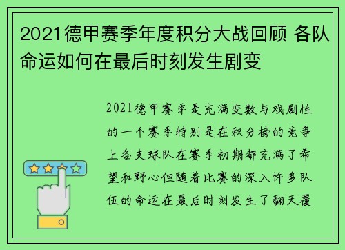 2021德甲赛季年度积分大战回顾 各队命运如何在最后时刻发生剧变