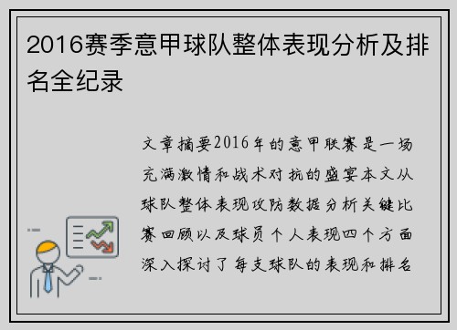 2016赛季意甲球队整体表现分析及排名全纪录