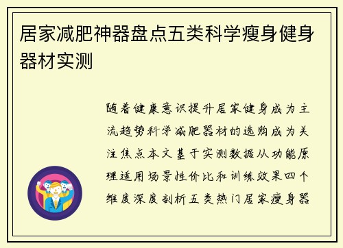 居家减肥神器盘点五类科学瘦身健身器材实测