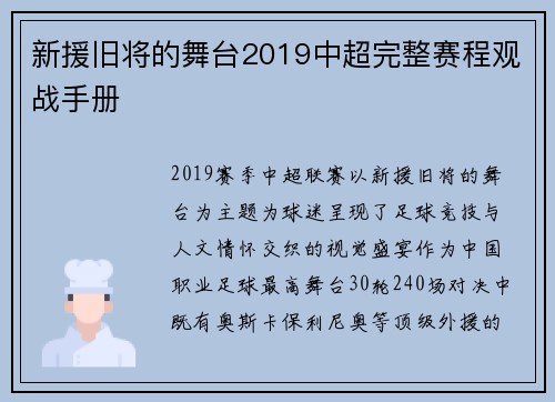 新援旧将的舞台2019中超完整赛程观战手册