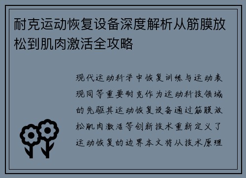 耐克运动恢复设备深度解析从筋膜放松到肌肉激活全攻略