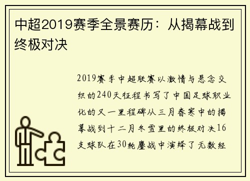 中超2019赛季全景赛历：从揭幕战到终极对决