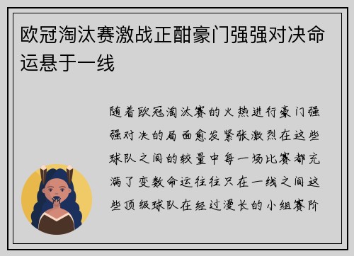 欧冠淘汰赛激战正酣豪门强强对决命运悬于一线